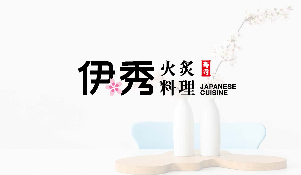 日本餐饮品牌形象设计