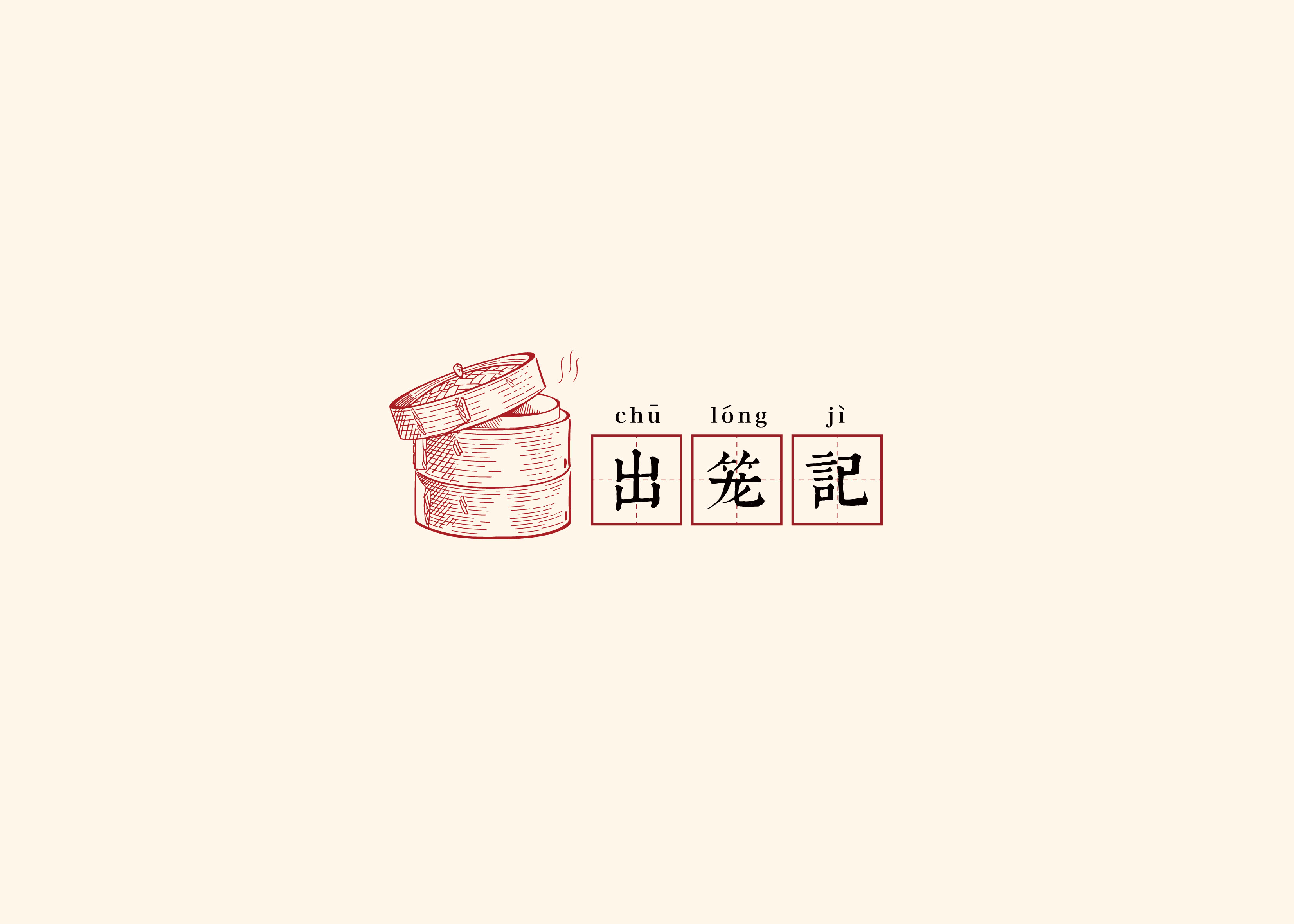 中餐餐饮标志设计